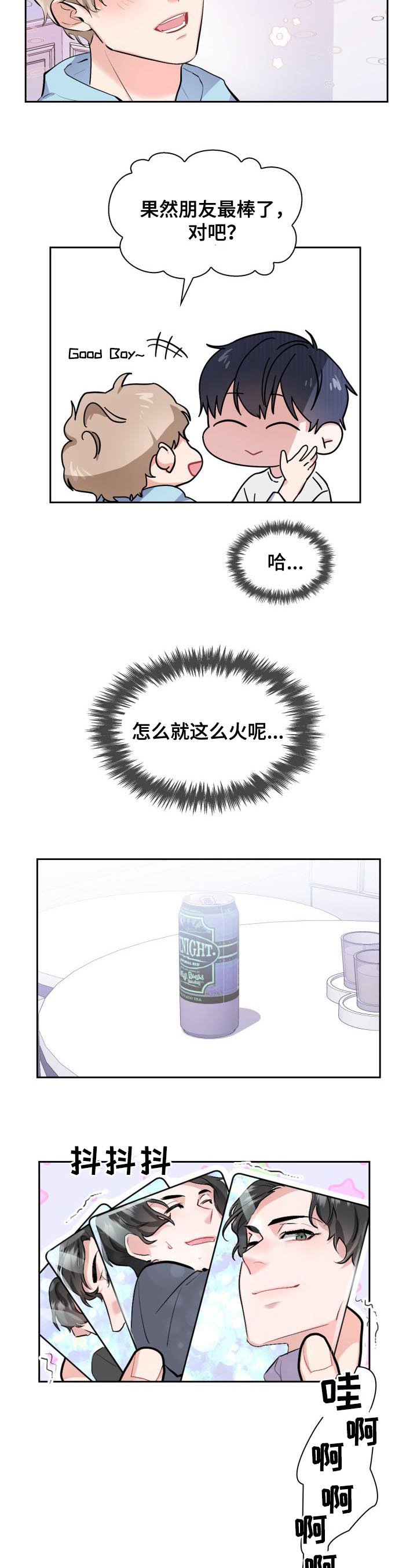 第1章： 最好看的男人