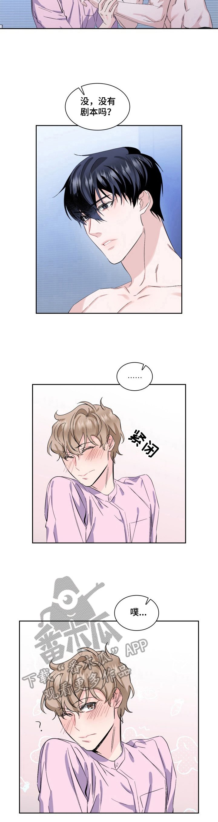 第12章：破坏气氛