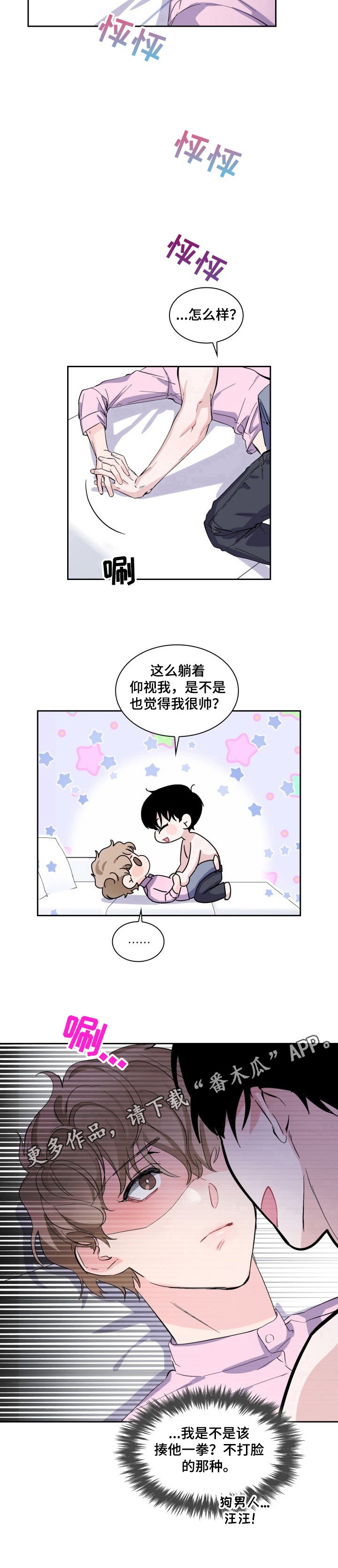 第12章：破坏气氛