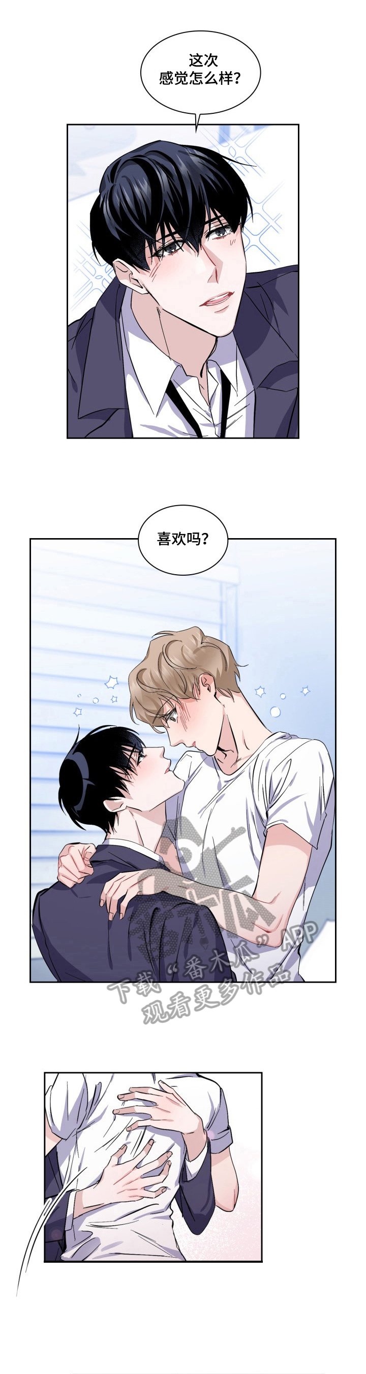 第17章：亲昵