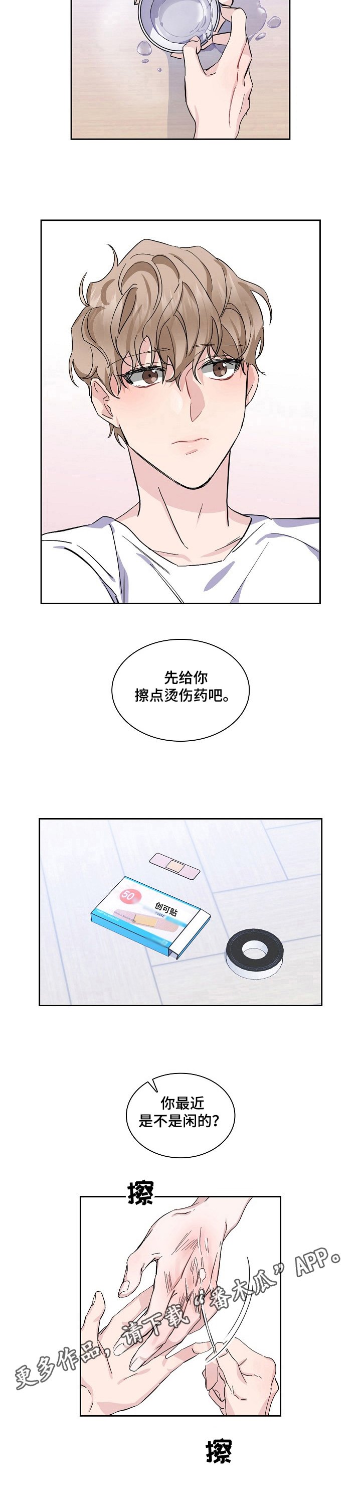 第18章：烫伤