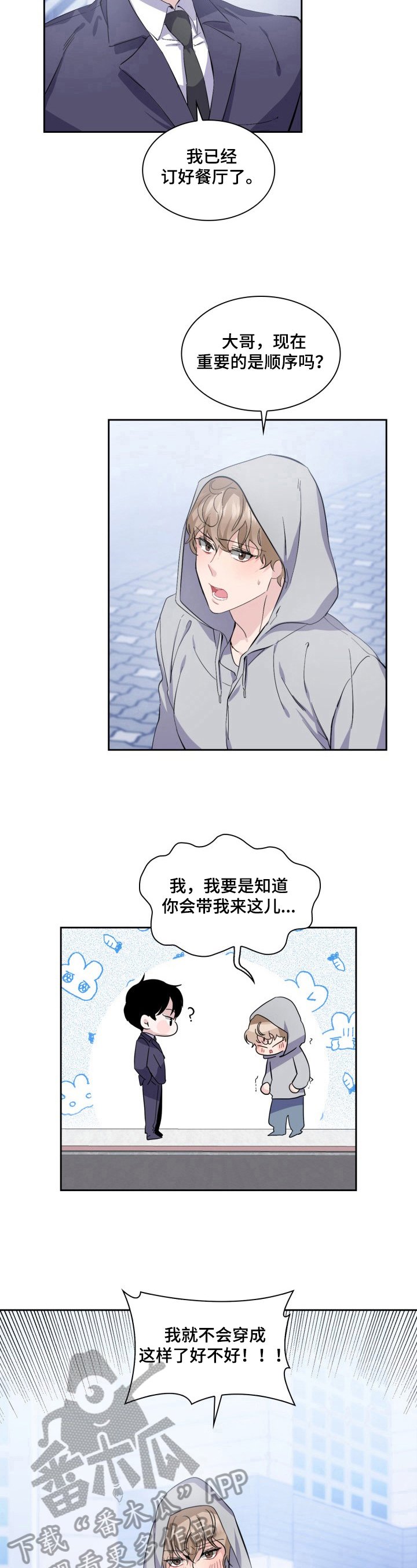 第20章：担心