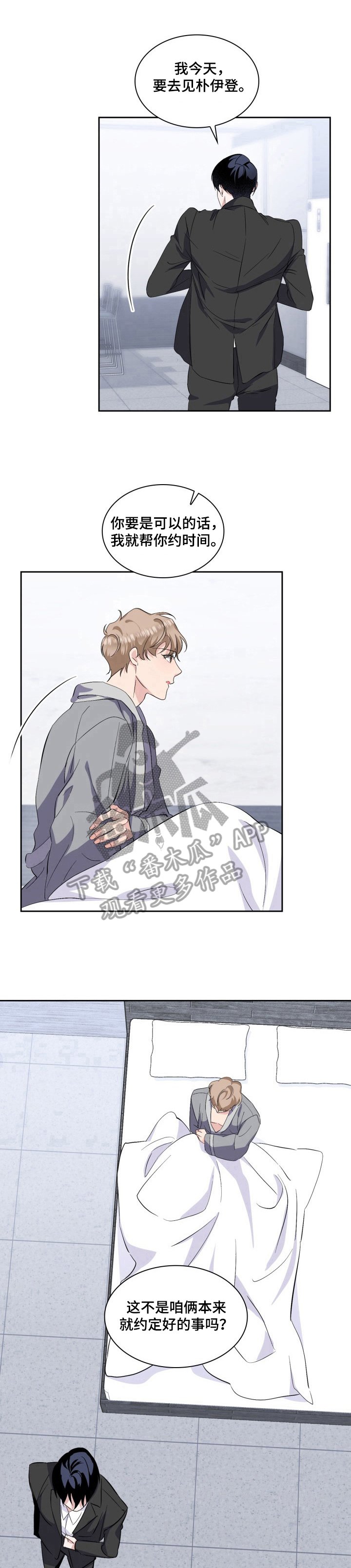 第24章：独自见面