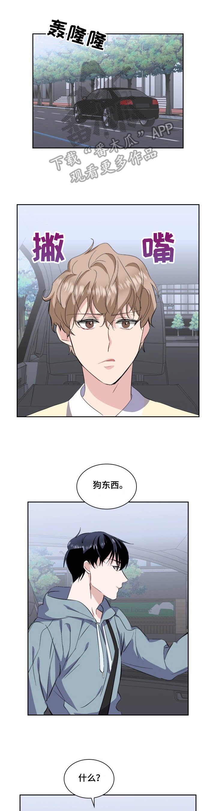 第24章：独自见面