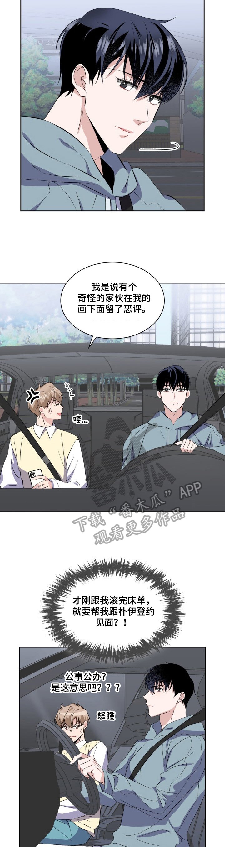第24章：独自见面
