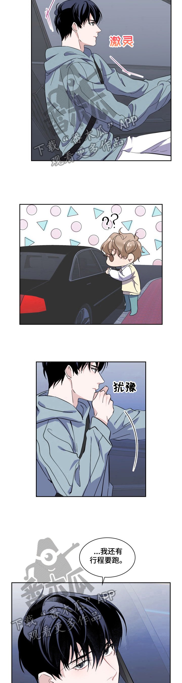 第24章：独自见面