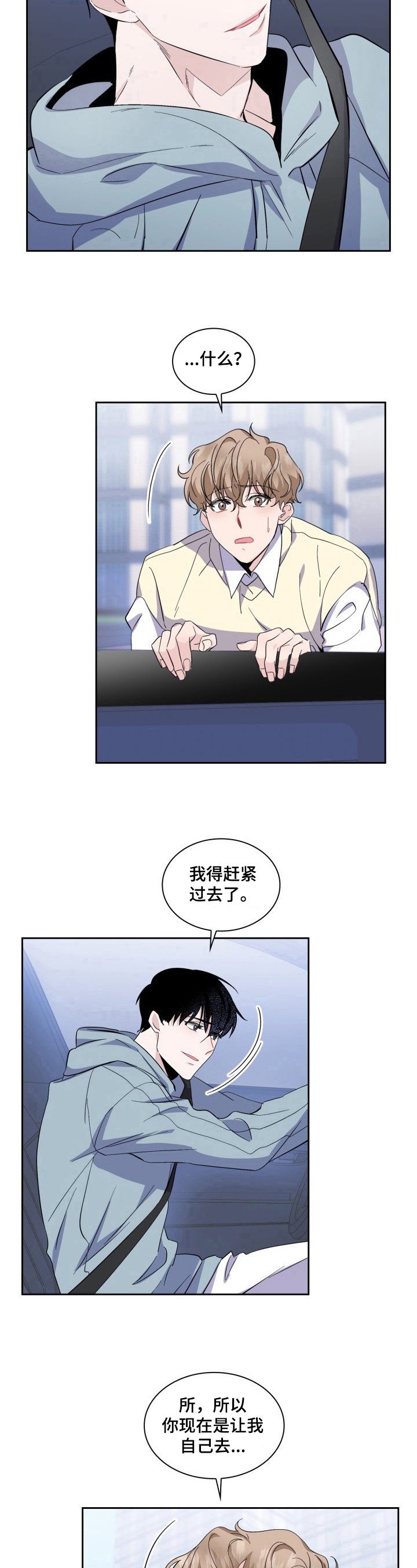 第24章：独自见面