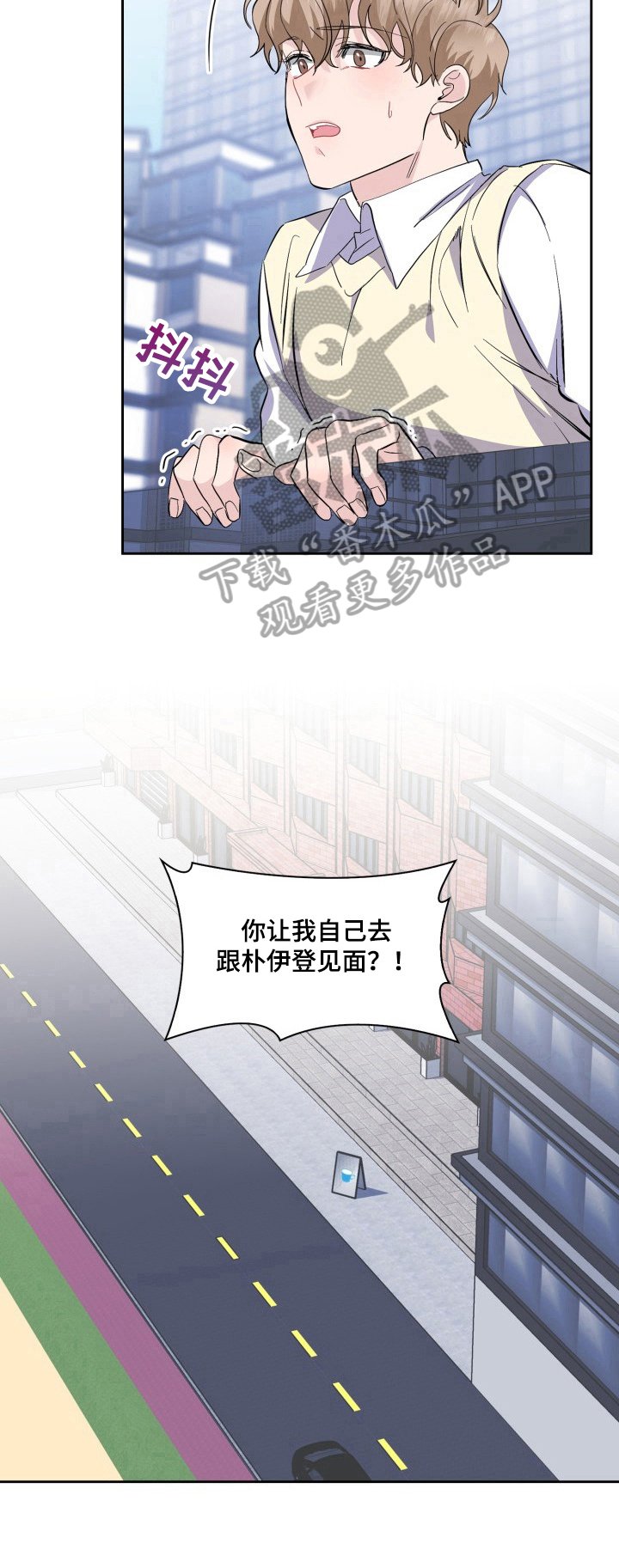 第24章：独自见面