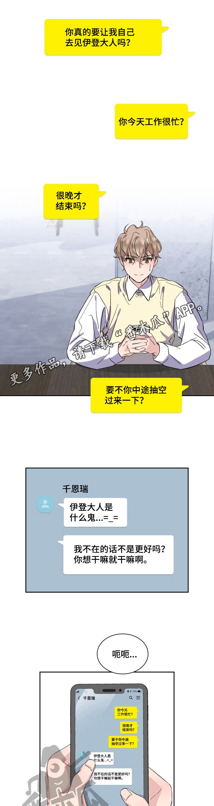 第25章：偶像