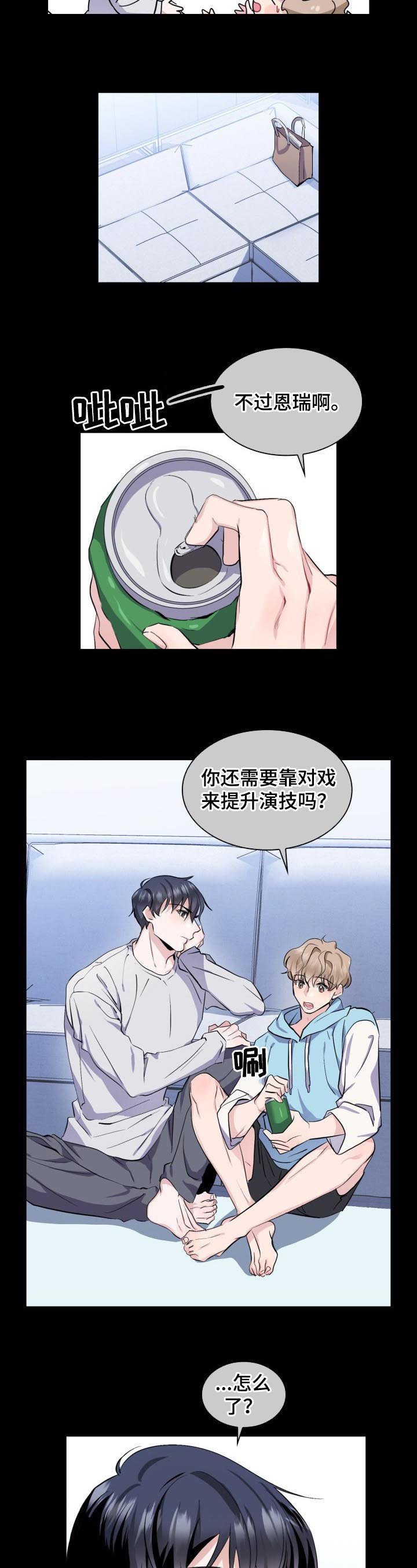 第3章：对戏