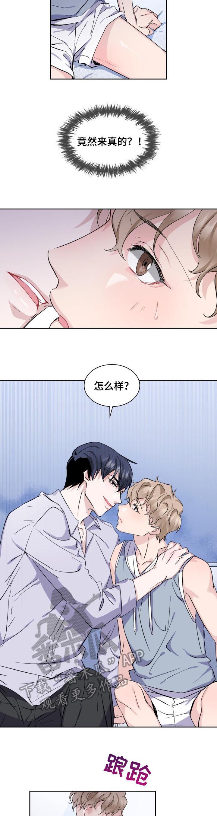 第5章：来真的