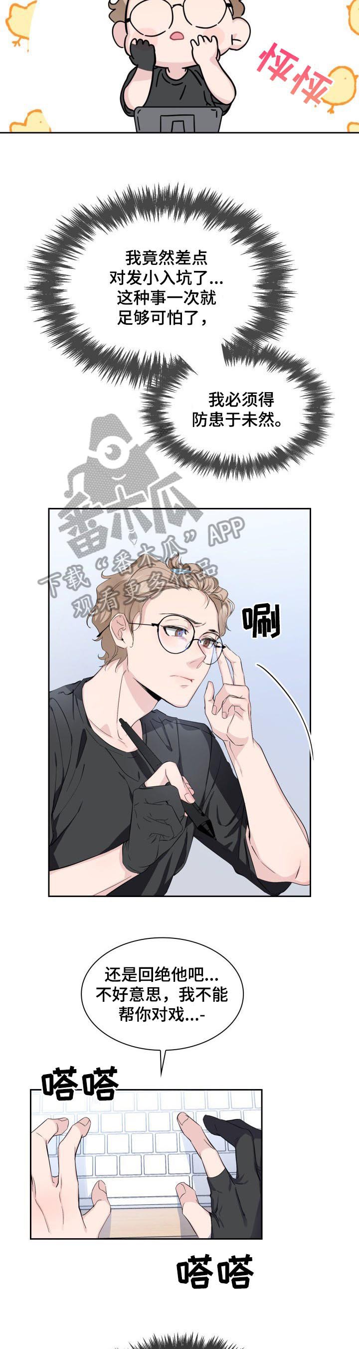 第7章：我会很轻哒