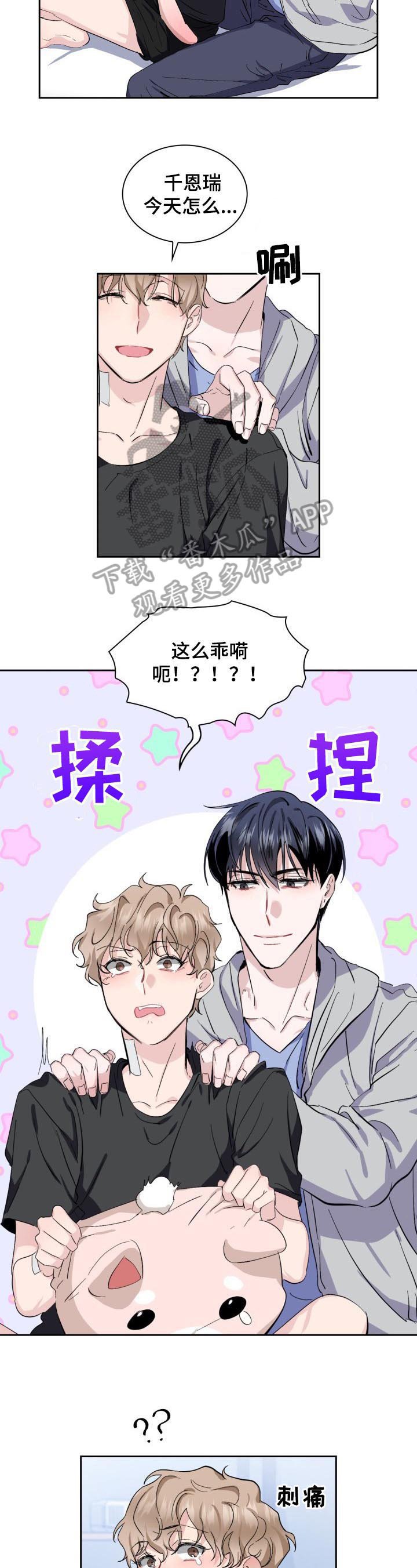 第7章：我会很轻哒
