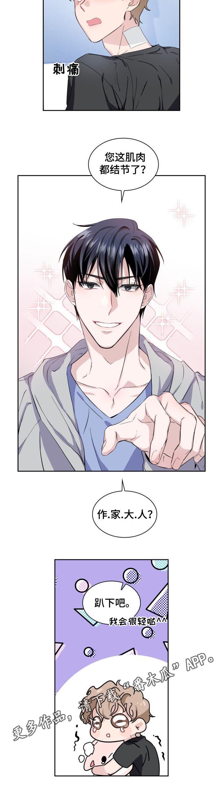 第7章：我会很轻哒