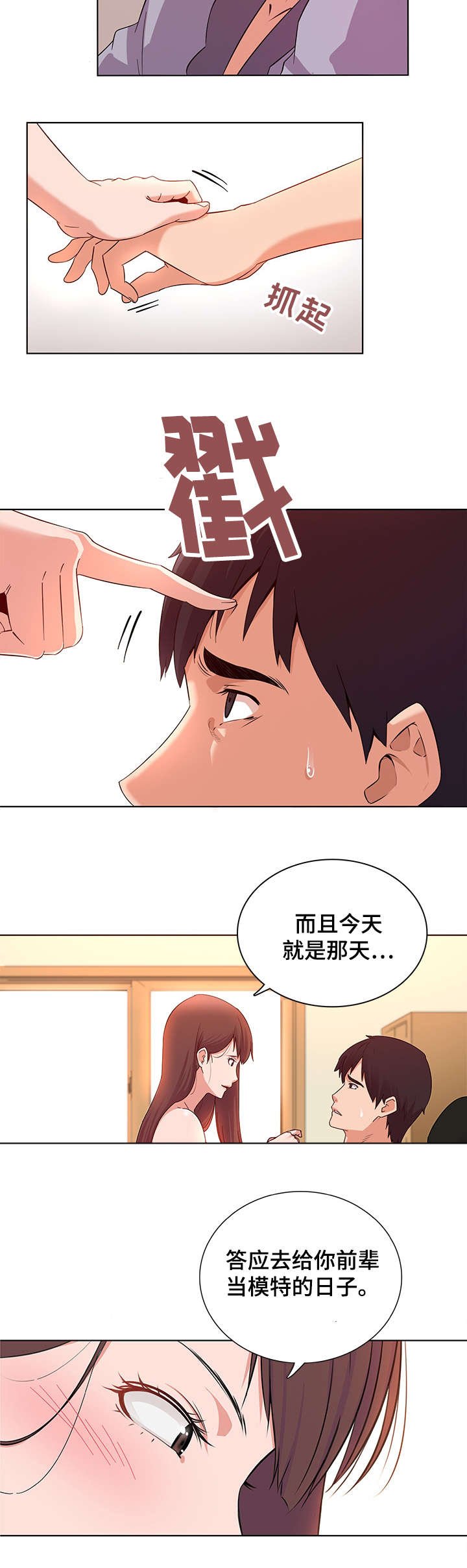 第2章：模特
