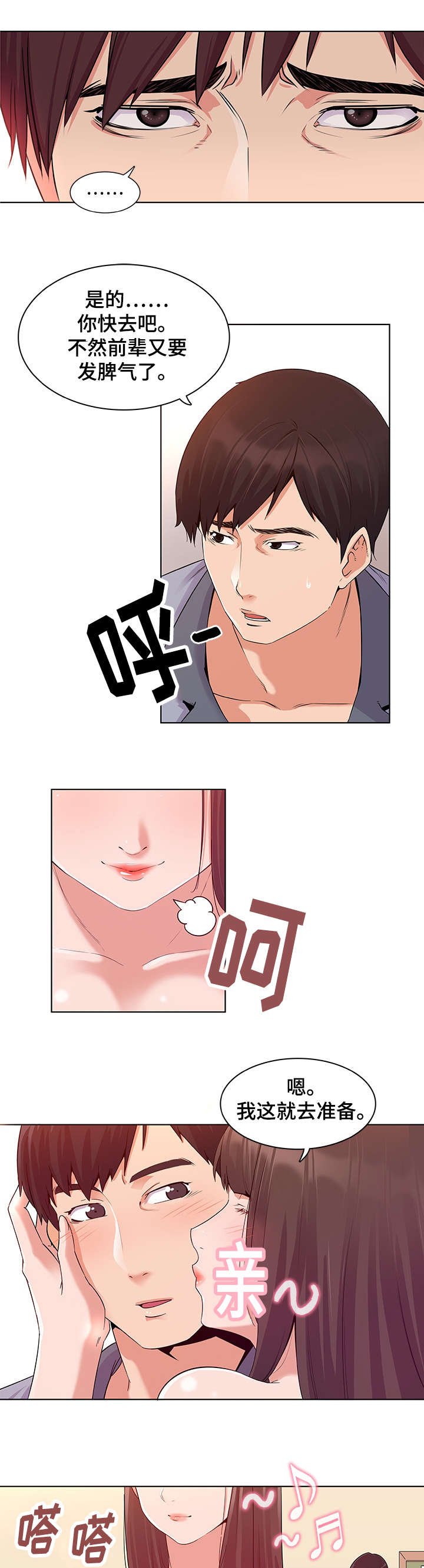 第2章：模特