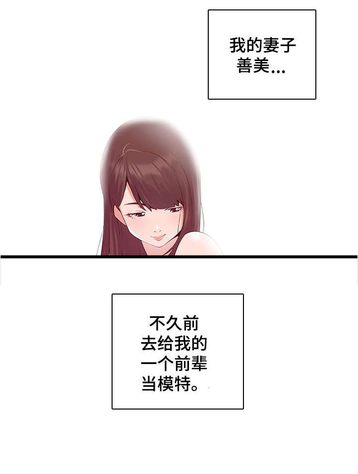 第2章：模特