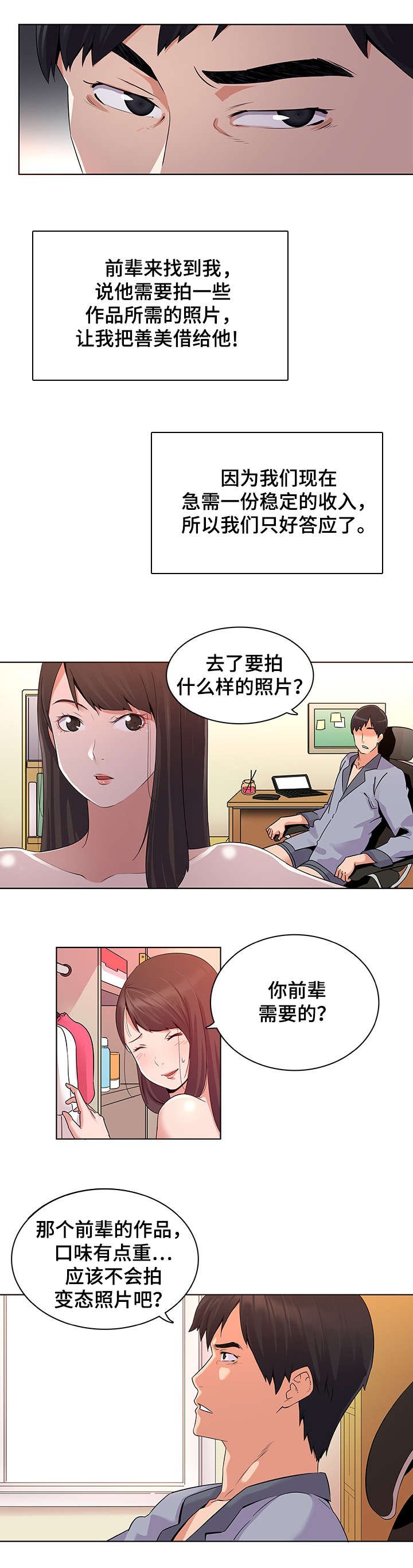 第2章：模特