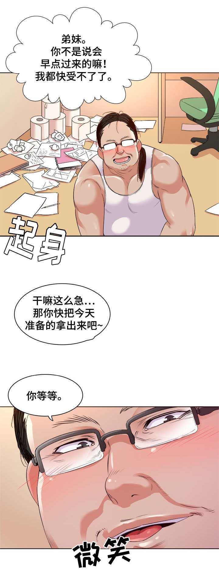 第4章：换装