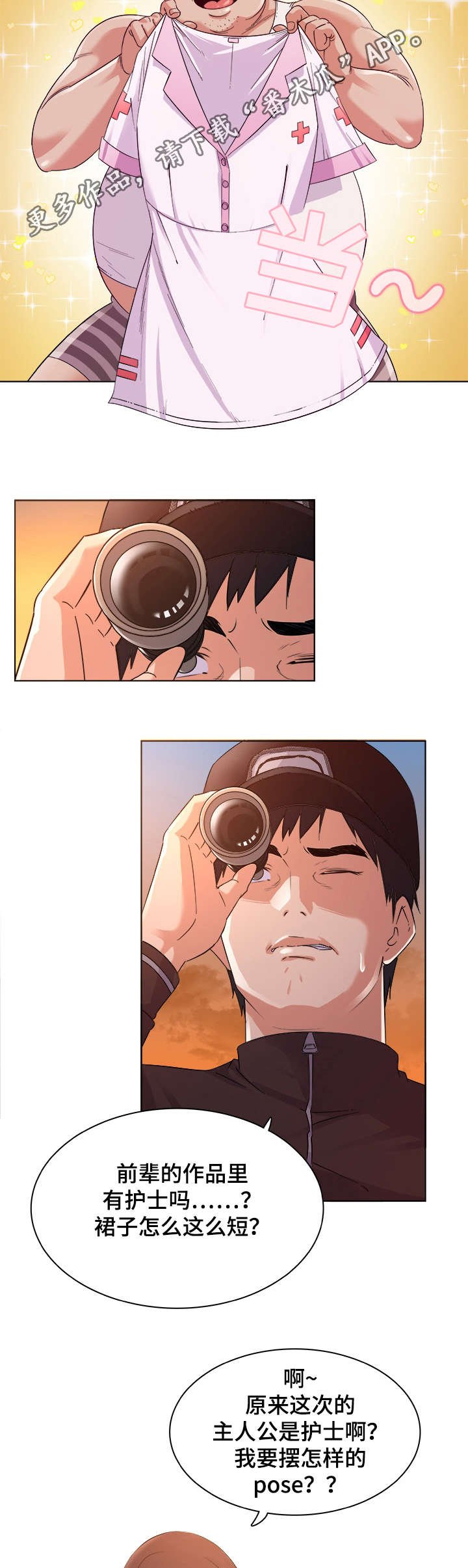 第4章：换装