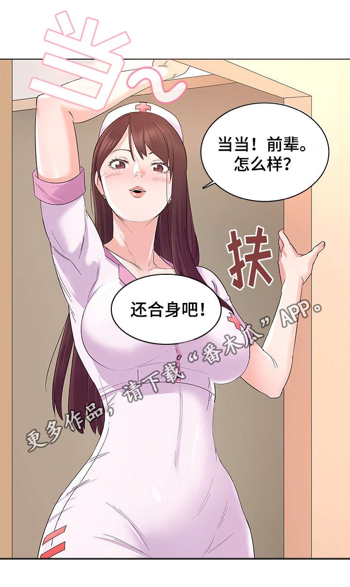 第4章：换装