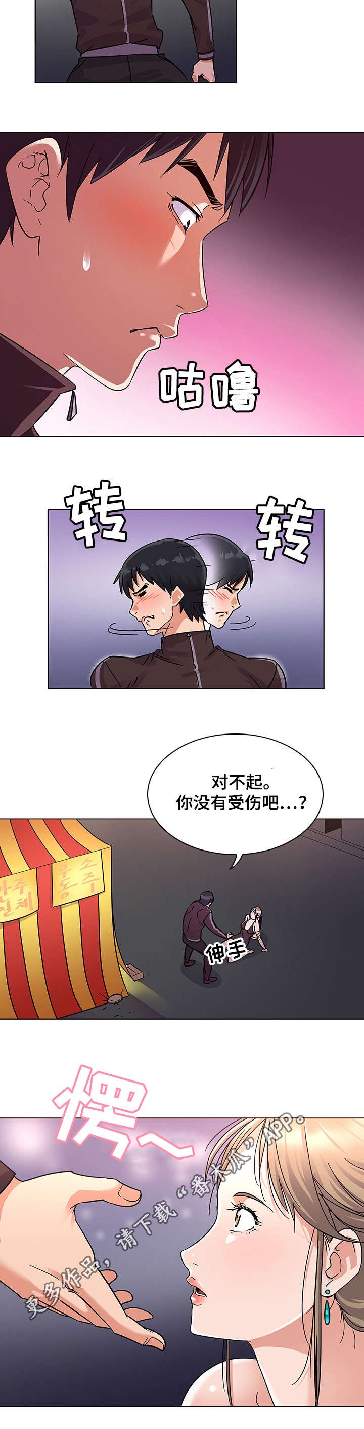 第8章：偶遇