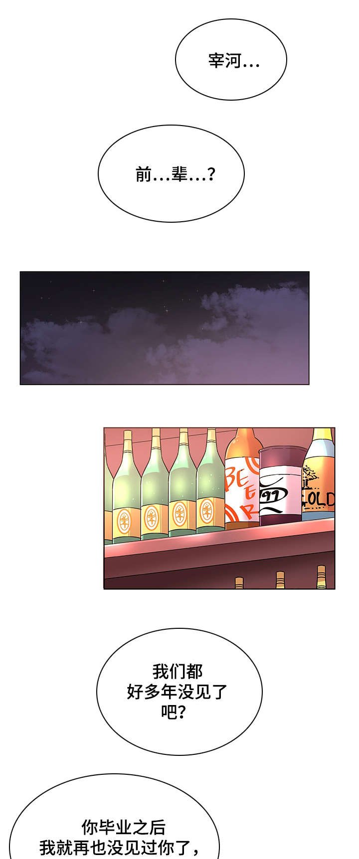 第8章：偶遇