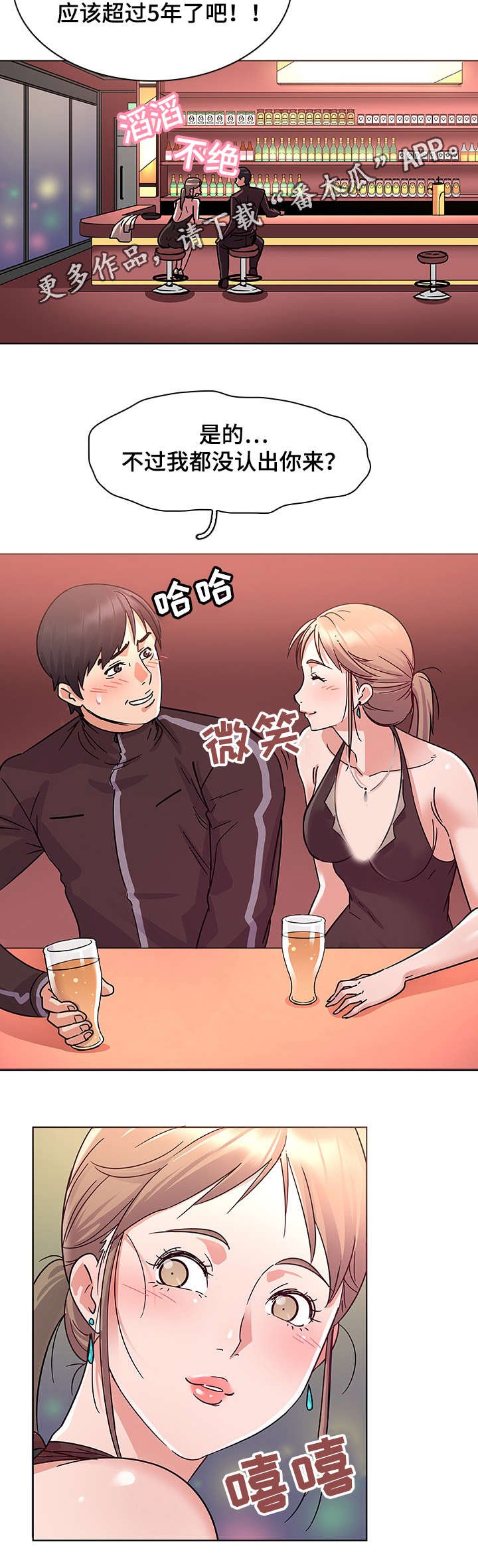 第8章：偶遇