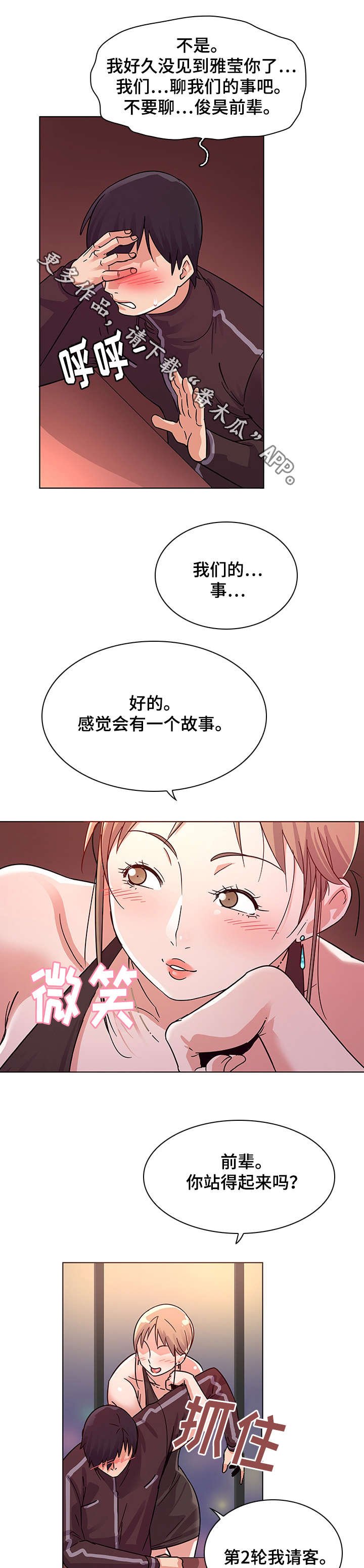 第8章：偶遇