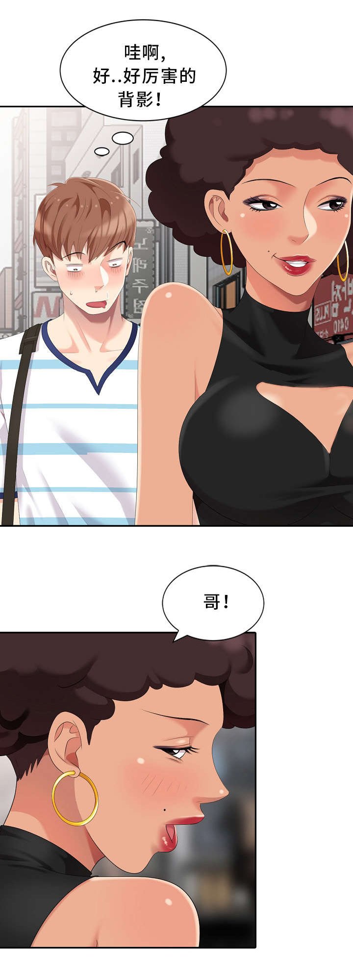第10章：好厉害的背影