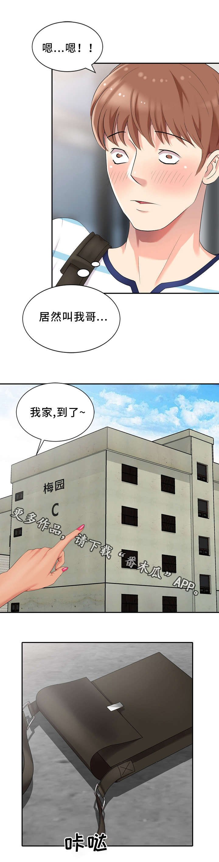 第10章：好厉害的背影