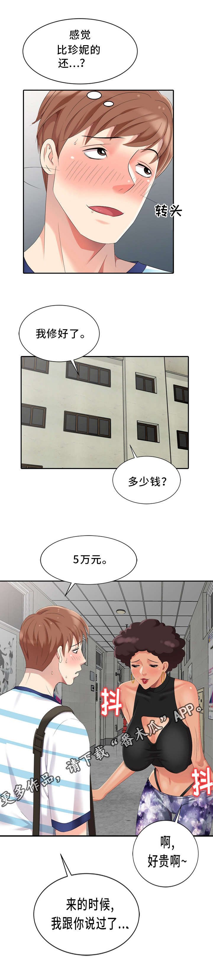 第10章：好厉害的背影