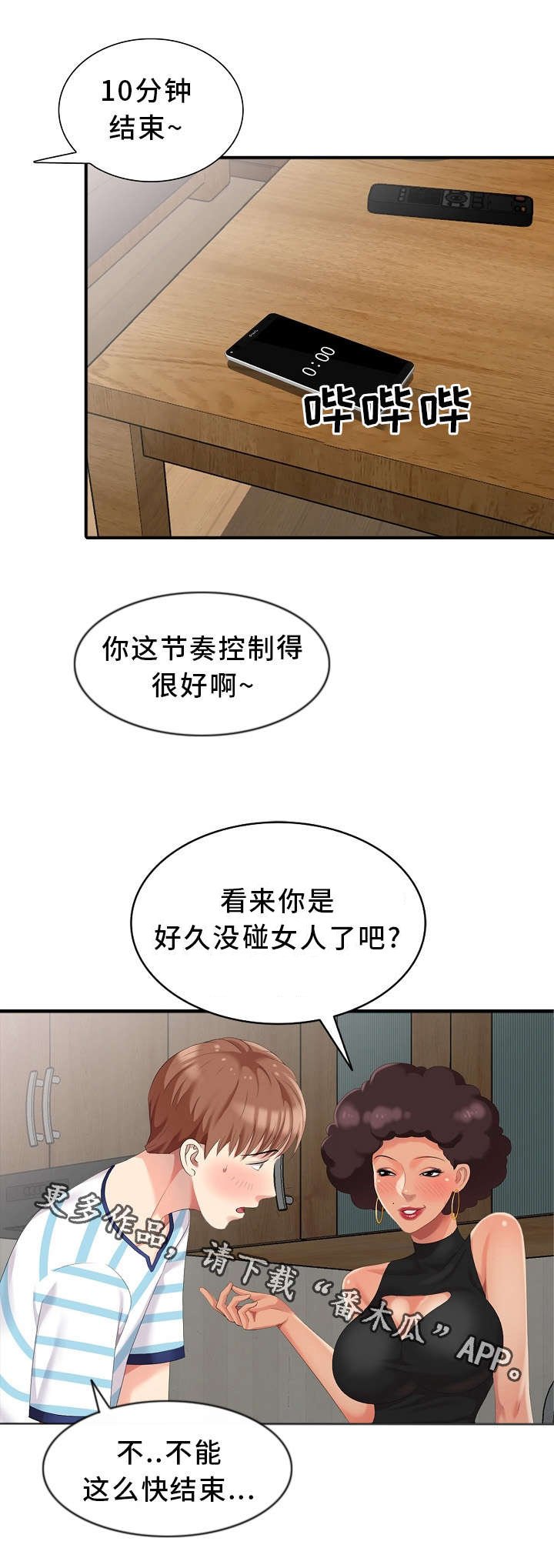 第11章：好久不见
