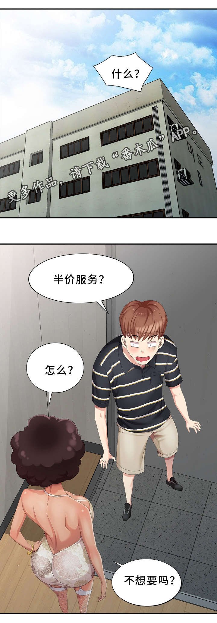 第13章：半价服务