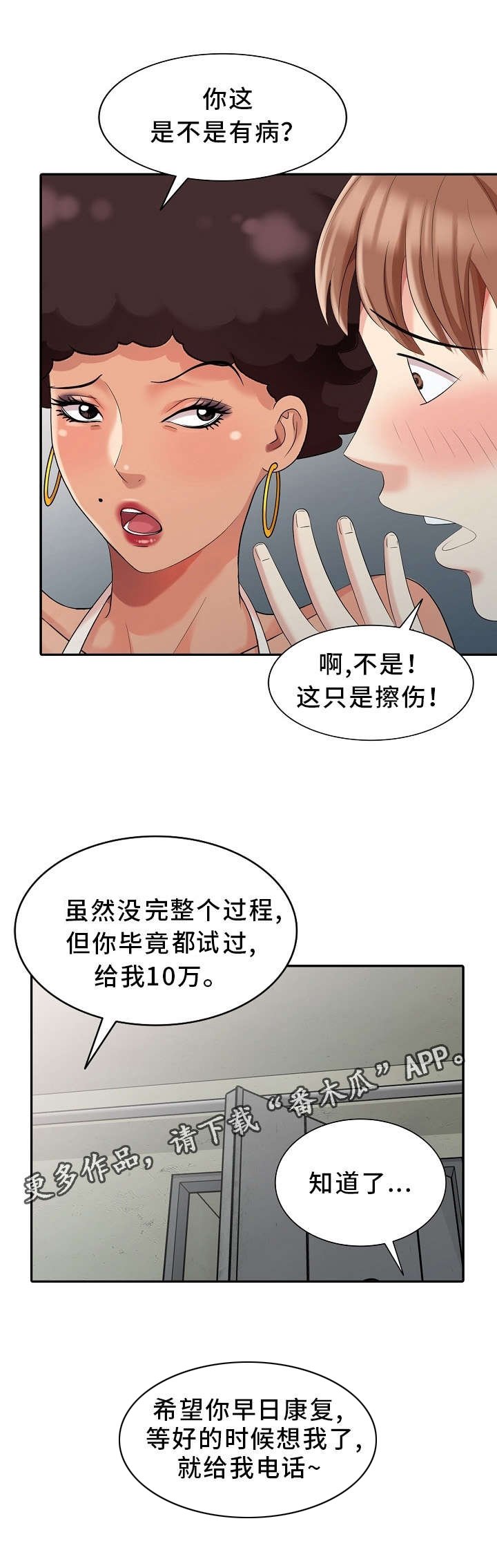 第14章：借口