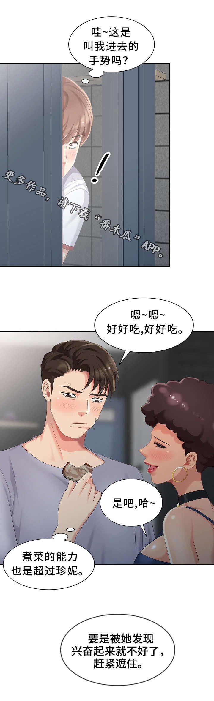 第15章：潜入