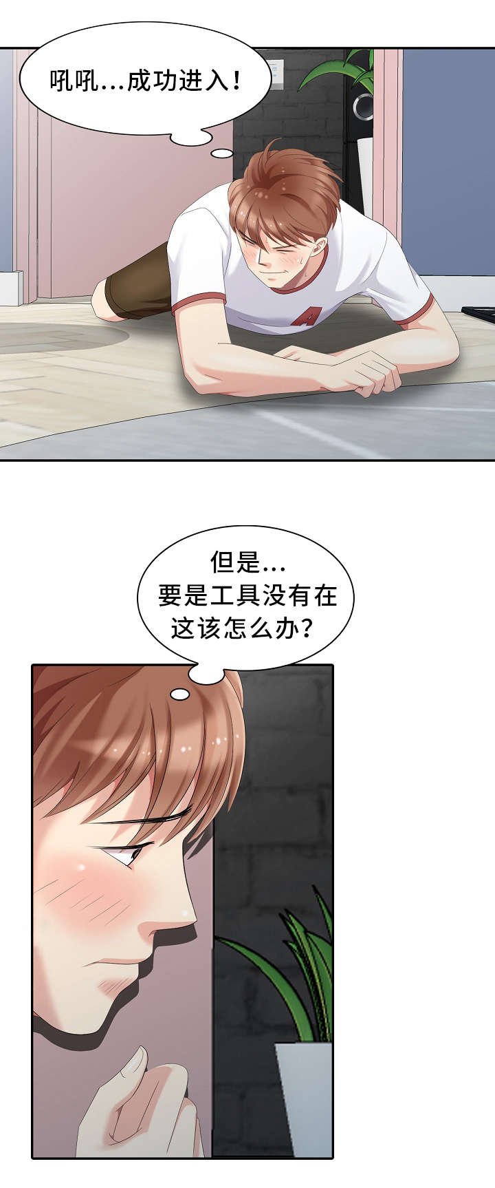 第15章：潜入