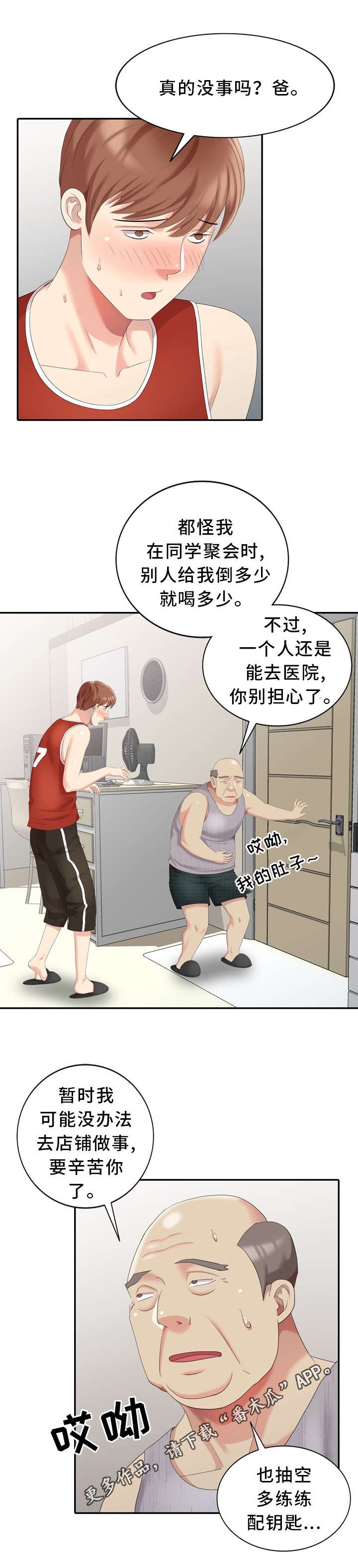 第18章：开锁工具