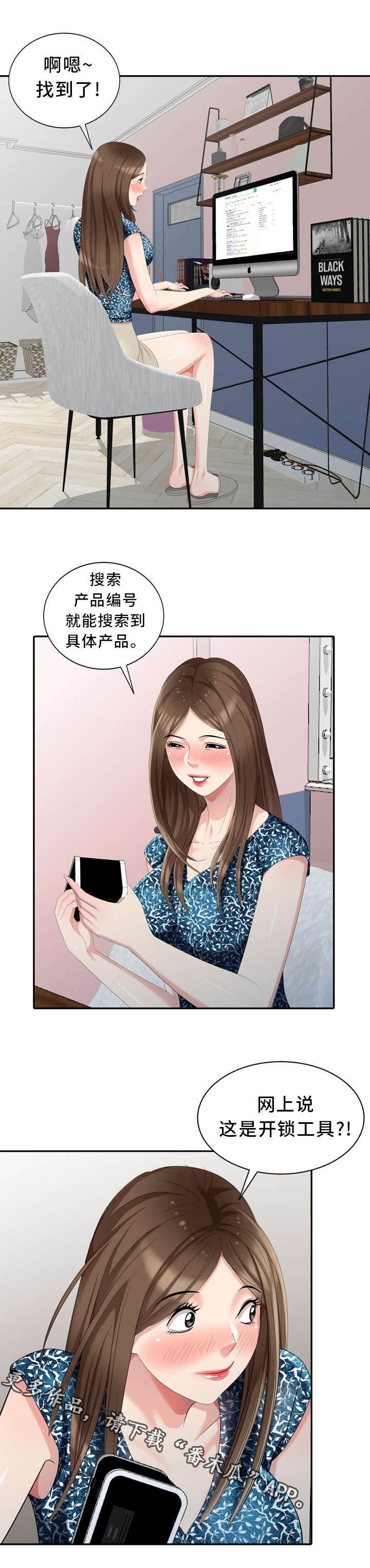 第18章：开锁工具