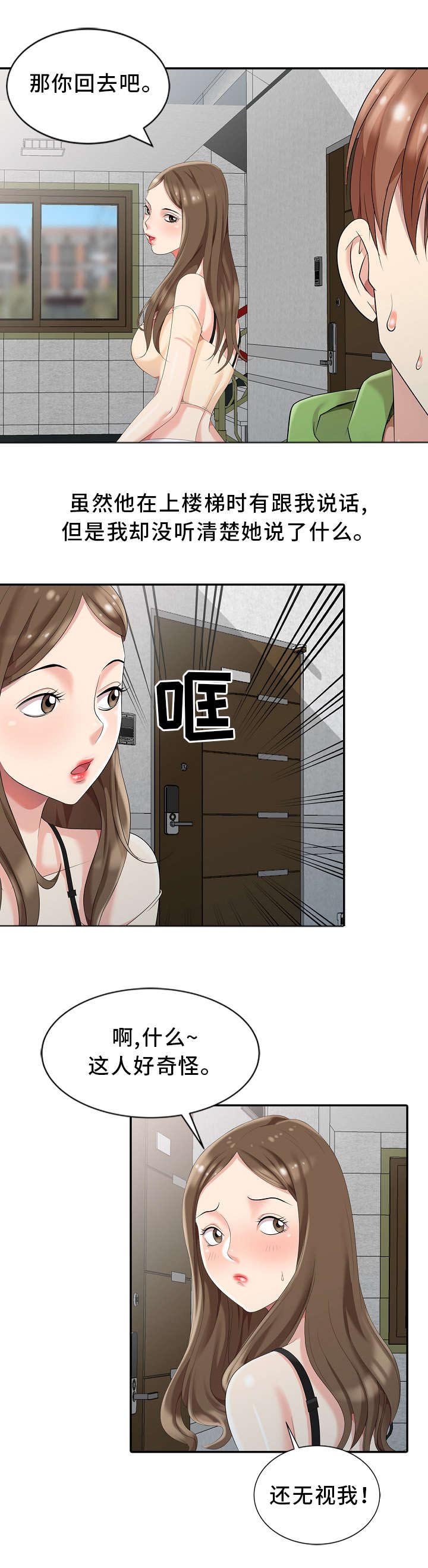 第2章：神秘人
