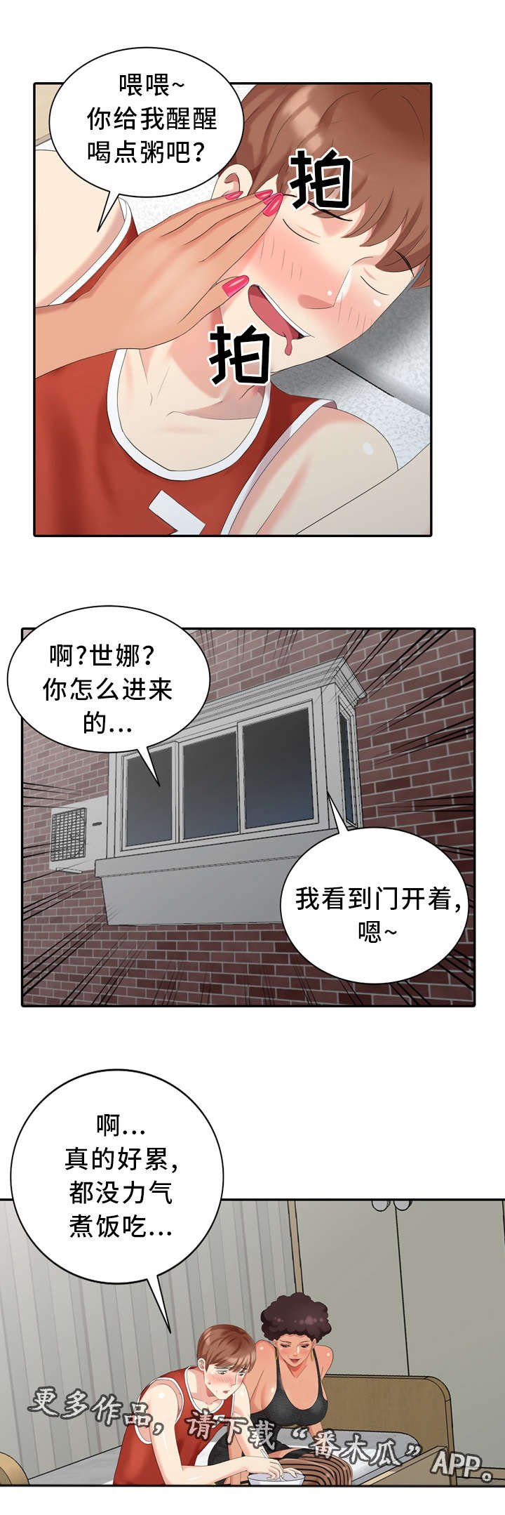 第20章：探病