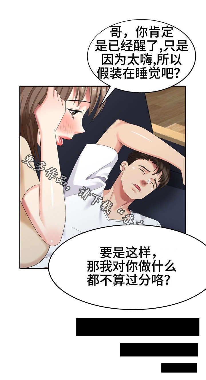 第24章：娃娃亲