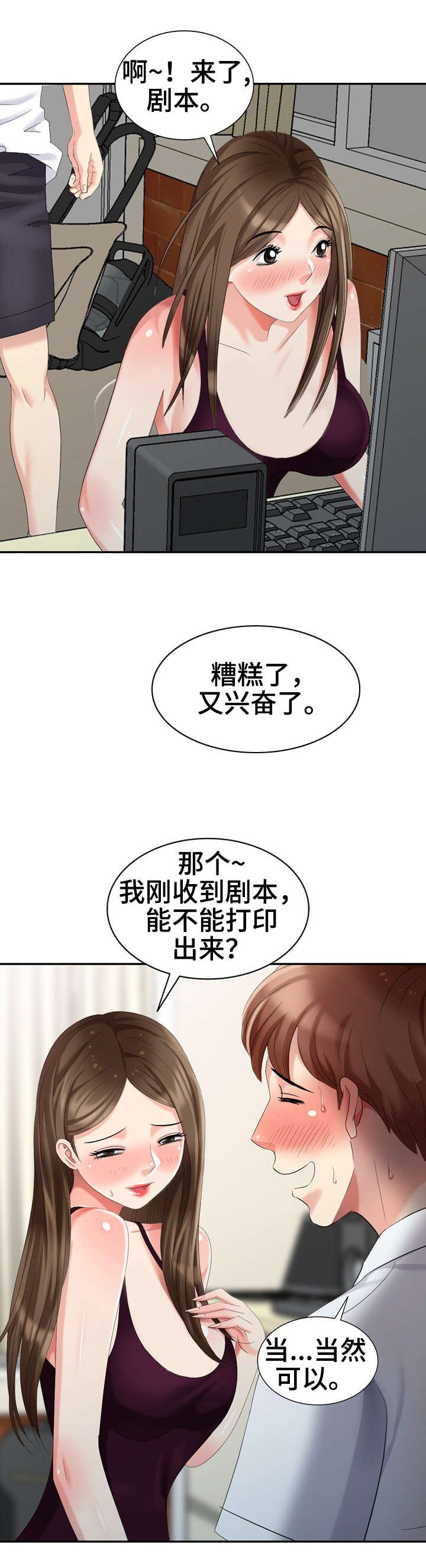 第27章：对戏