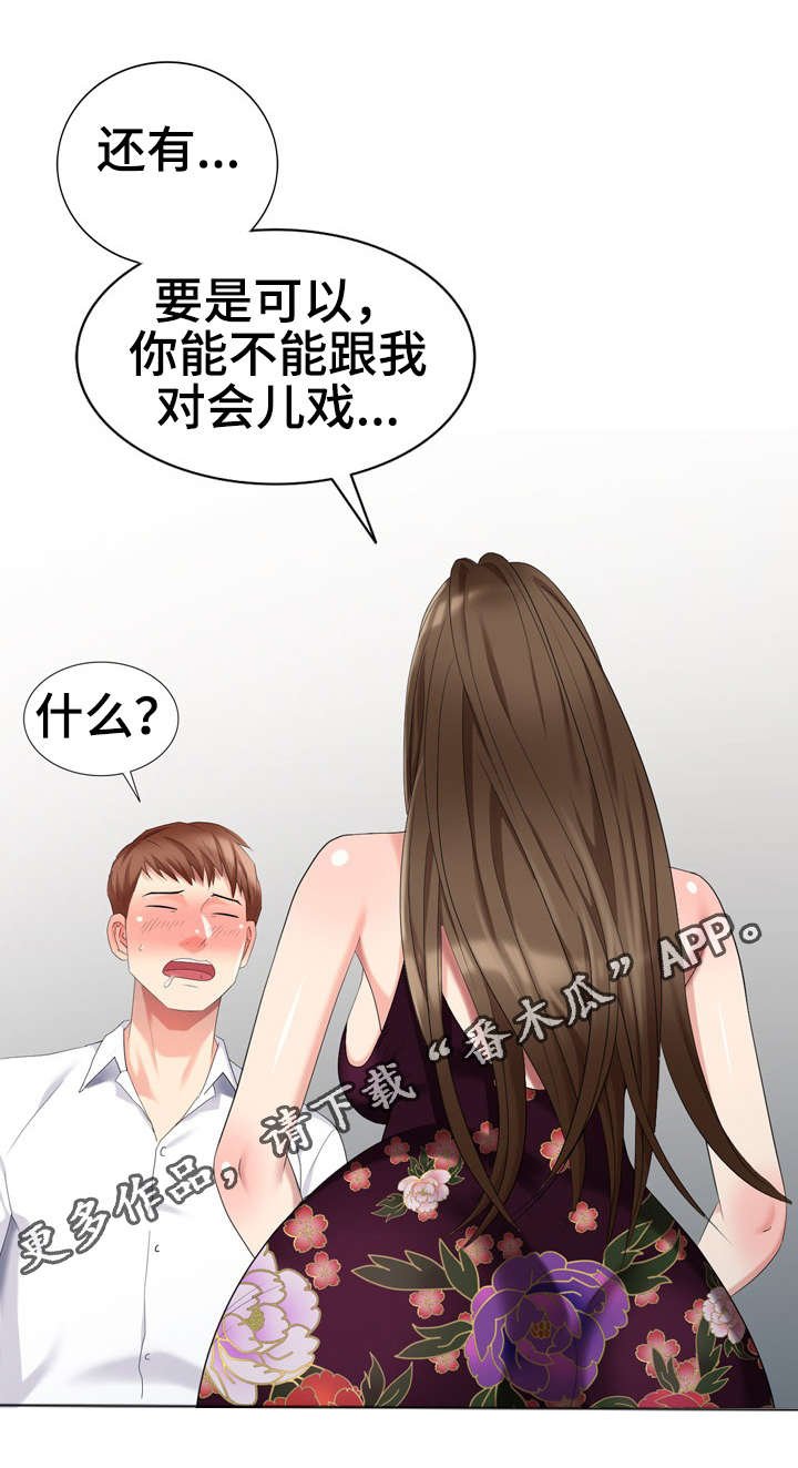 第27章：对戏