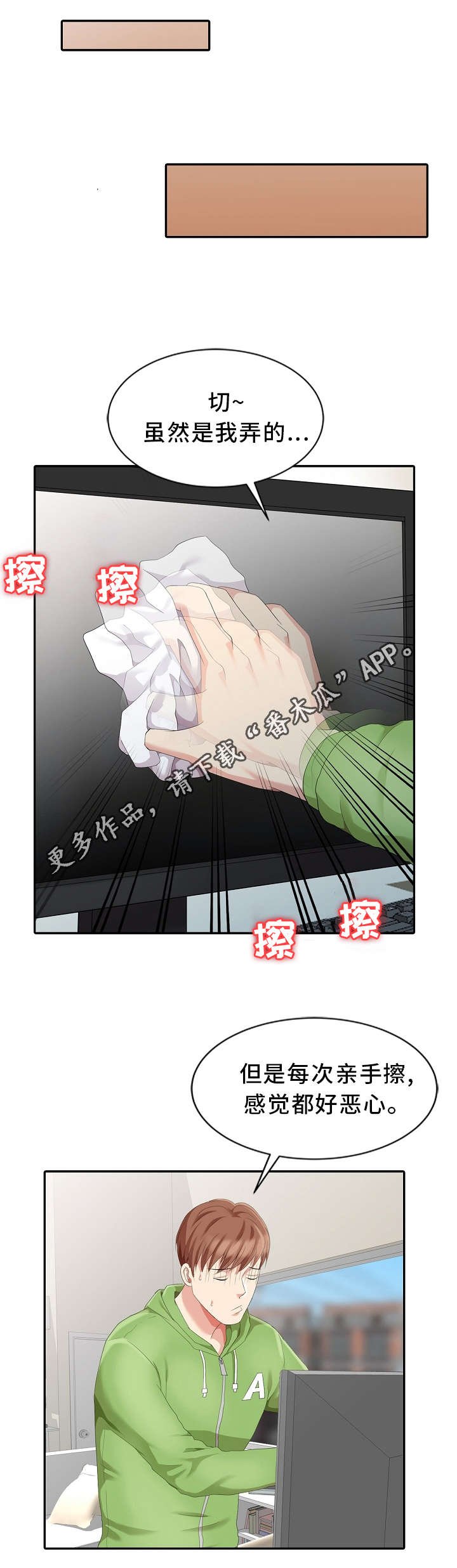 第3章：隔壁先生