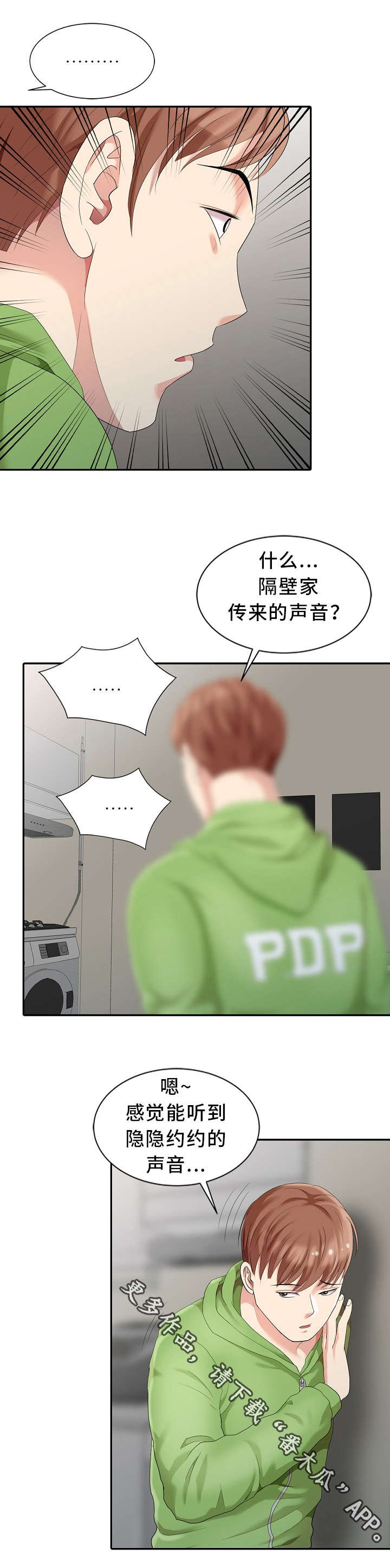 第3章：隔壁先生