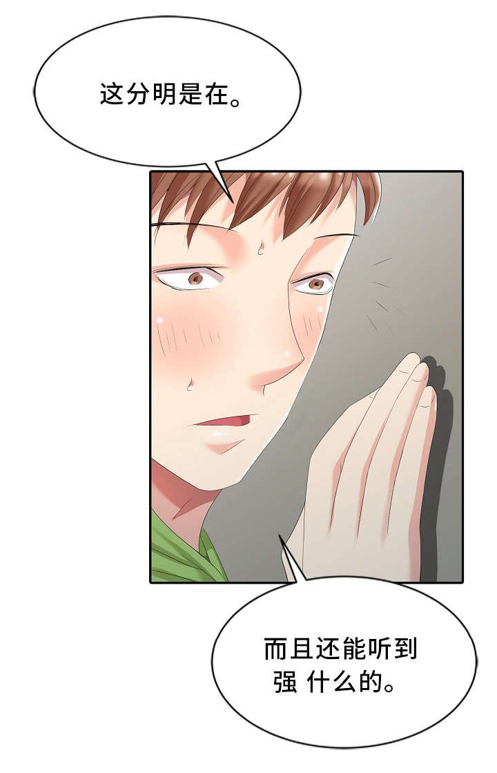 第3章：隔壁先生