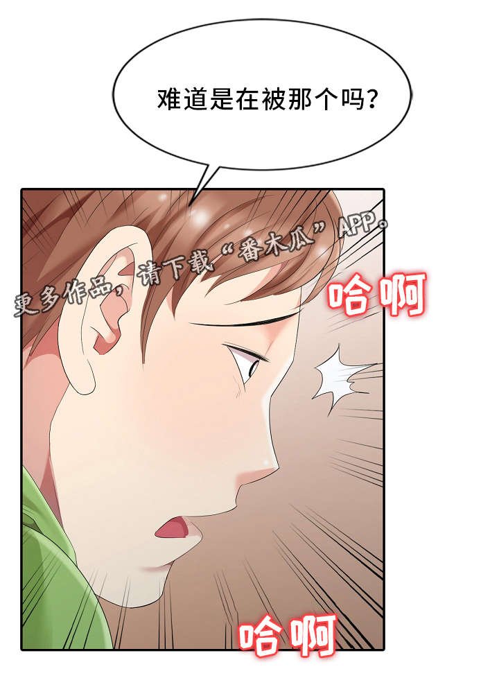 第3章：隔壁先生