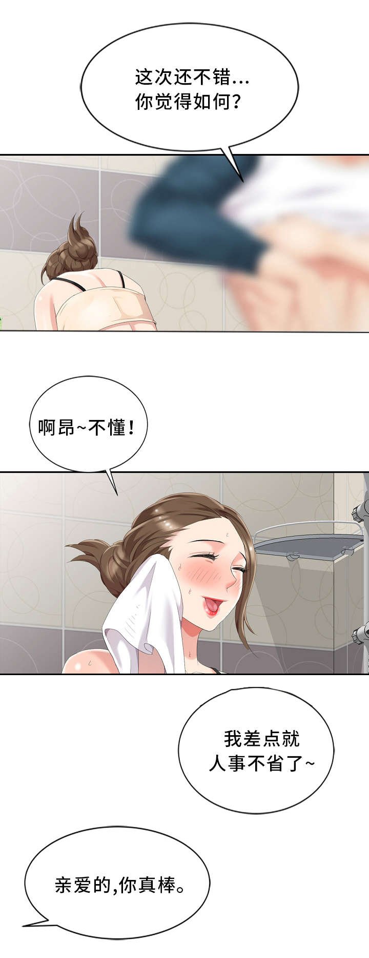 第3章：隔壁先生