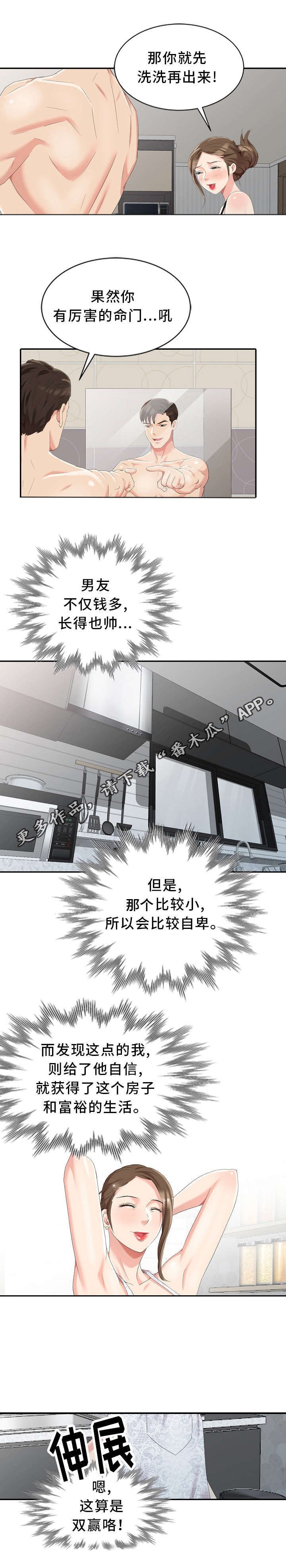 第3章：隔壁先生